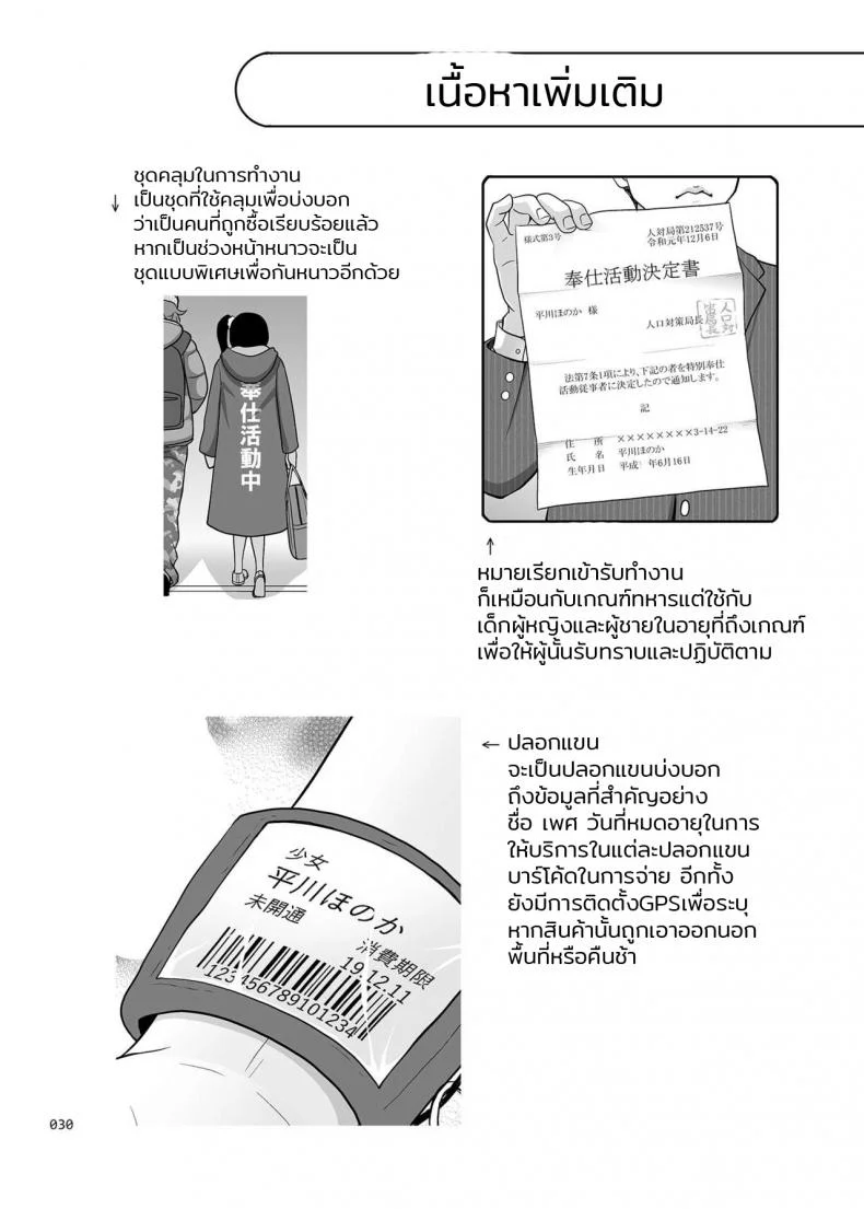 สินค้ามือหนึ่ง [antyuumosaku (malcorond)] Shoujo Ga Kaeru Machi หน้า 29
