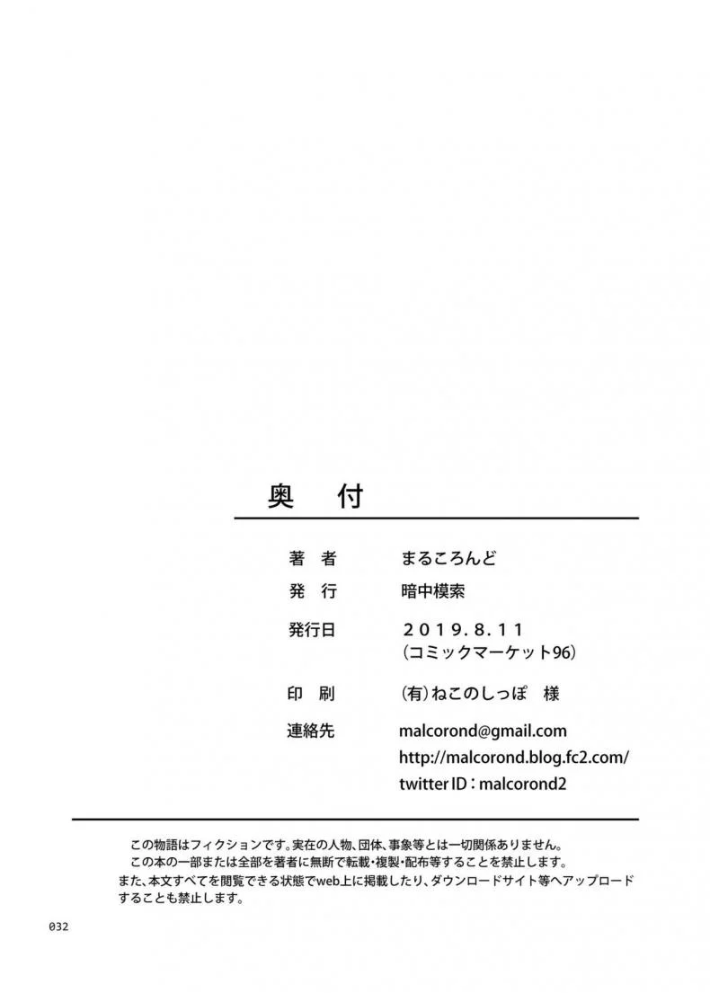 สินค้ามือหนึ่ง [antyuumosaku (malcorond)] Shoujo Ga Kaeru Machi หน้า 31
