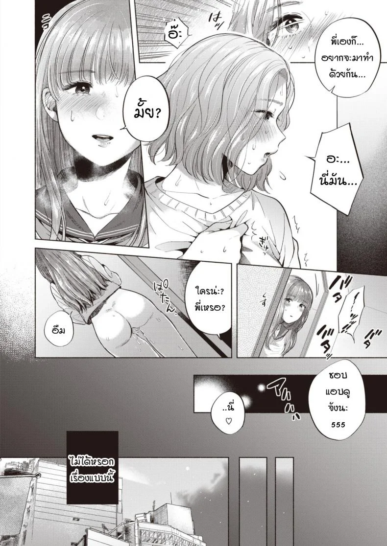 ถูกน้องสาวดึงเข้าไปพัวพัน [Momono Yuuca] Yorete, Karamaru หน้า 4
