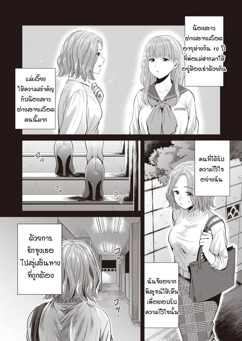 ถูกน้องสาวดึงเข้าไปพัวพัน [Momono Yuuca] Yorete, Karamaru หน้า 5