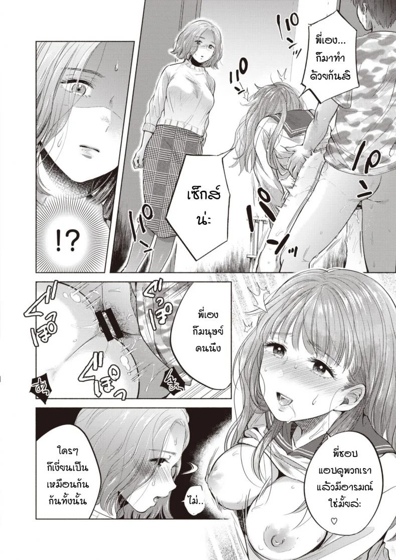 ถูกน้องสาวดึงเข้าไปพัวพัน [Momono Yuuca] Yorete, Karamaru หน้า 8