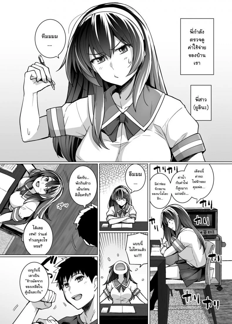 พี่เห็นผมเป็นอะไร [Royal Bitch (haruhisky)] Ane wa Oyaji ni Dakareteruพี่เห็นผมเป็นอะไร 1 หน้า 4