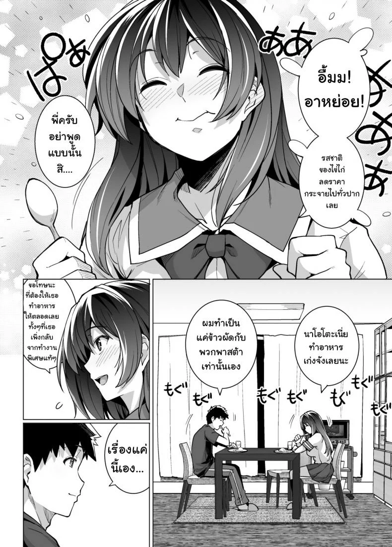 พี่เห็นผมเป็นอะไร [Royal Bitch (haruhisky)] Ane wa Oyaji ni Dakareteruพี่เห็นผมเป็นอะไร 1 หน้า 5