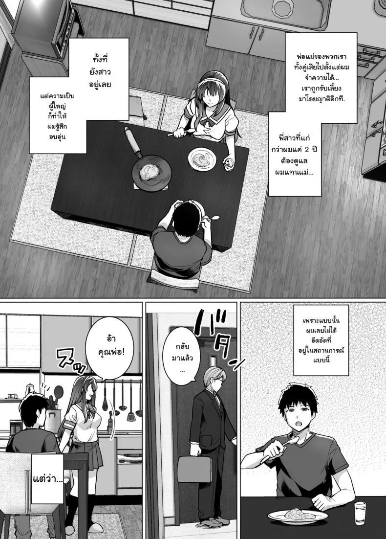 พี่เห็นผมเป็นอะไร [Royal Bitch (haruhisky)] Ane wa Oyaji ni Dakareteruพี่เห็นผมเป็นอะไร 1 หน้า 6