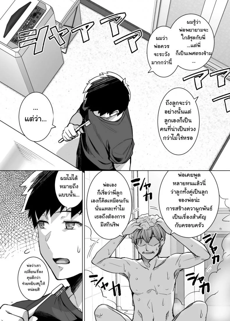 พี่เห็นผมเป็นอะไร [Royal Bitch (haruhisky)] Ane wa Oyaji ni Dakareteruพี่เห็นผมเป็นอะไร 1 หน้า 9