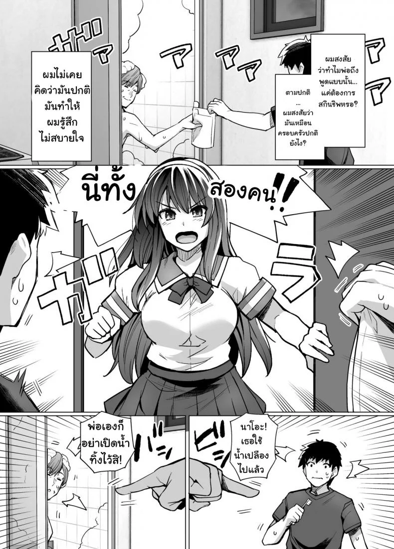 พี่เห็นผมเป็นอะไร [Royal Bitch (haruhisky)] Ane wa Oyaji ni Dakareteruพี่เห็นผมเป็นอะไร 1 หน้า 10