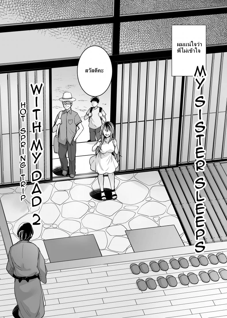 พี่เห็นผมเป็นอะไร [Royal Bitch (haruhisky)] Ane wa Oyaji ni Dakareteruพี่เห็นผมเป็นอะไร 2 หน้า 4