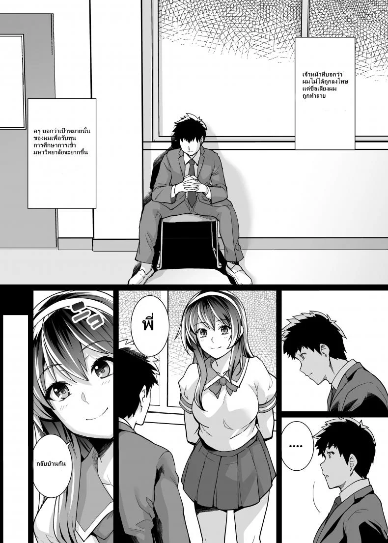 พี่เห็นผมเป็นอะไร [Royal Bitch (haruhisky)] Ane wa Oyaji ni Dakareteruพี่เห็นผมเป็นอะไร 2 หน้า 9
