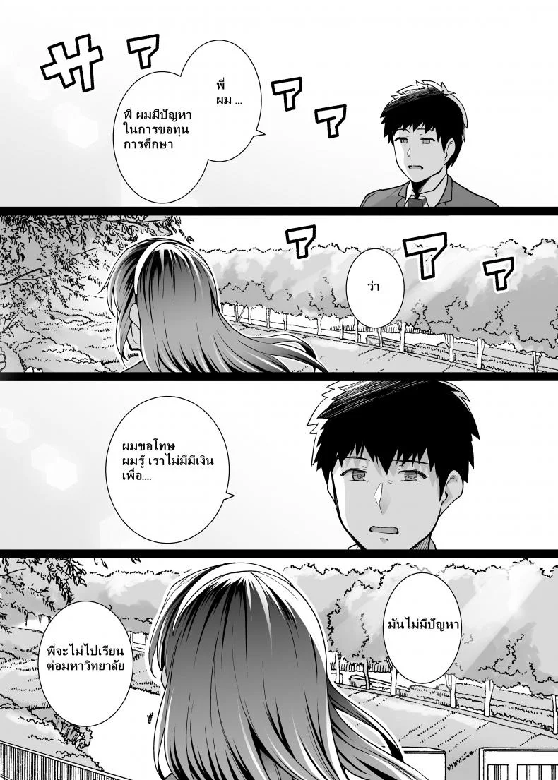 พี่เห็นผมเป็นอะไร [Royal Bitch (haruhisky)] Ane wa Oyaji ni Dakareteruพี่เห็นผมเป็นอะไร 2 หน้า 11