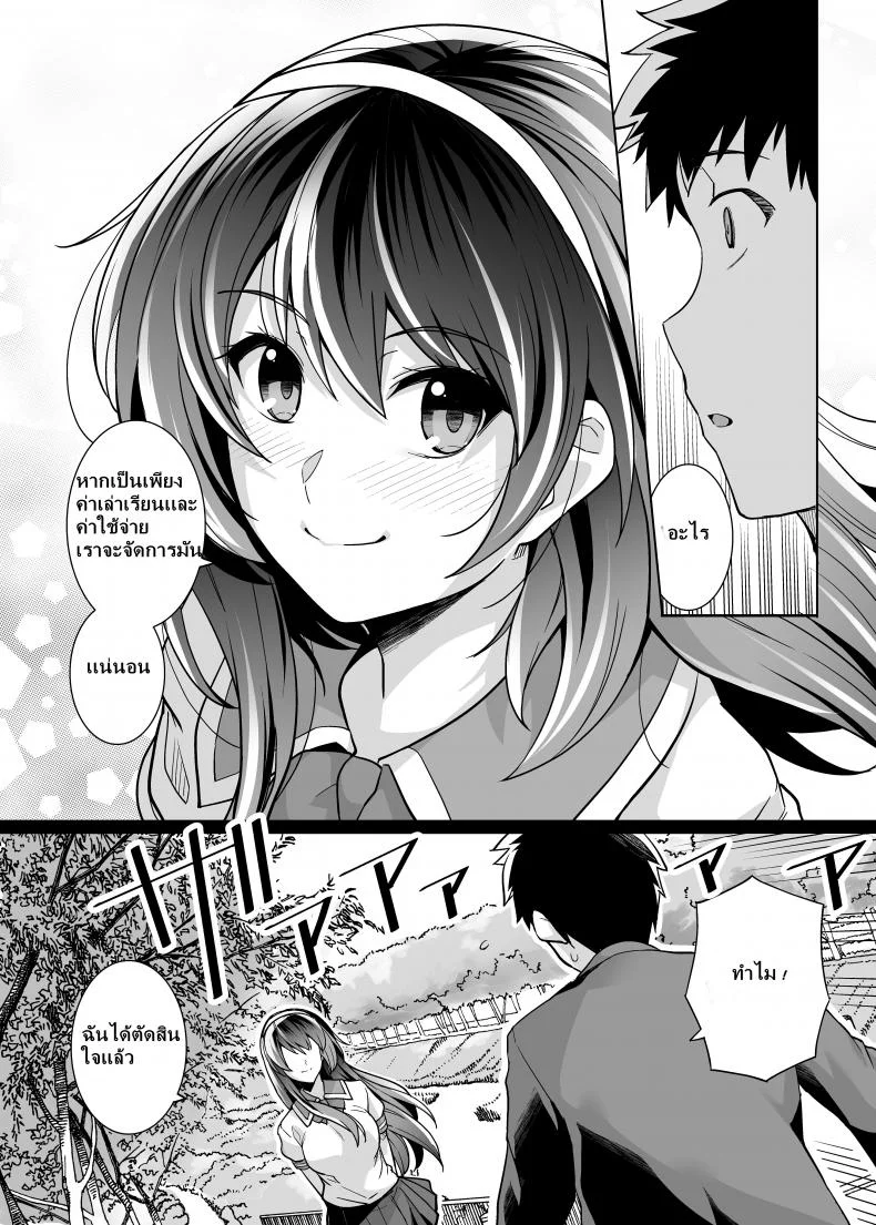 พี่เห็นผมเป็นอะไร [Royal Bitch (haruhisky)] Ane wa Oyaji ni Dakareteruพี่เห็นผมเป็นอะไร 2 หน้า 12