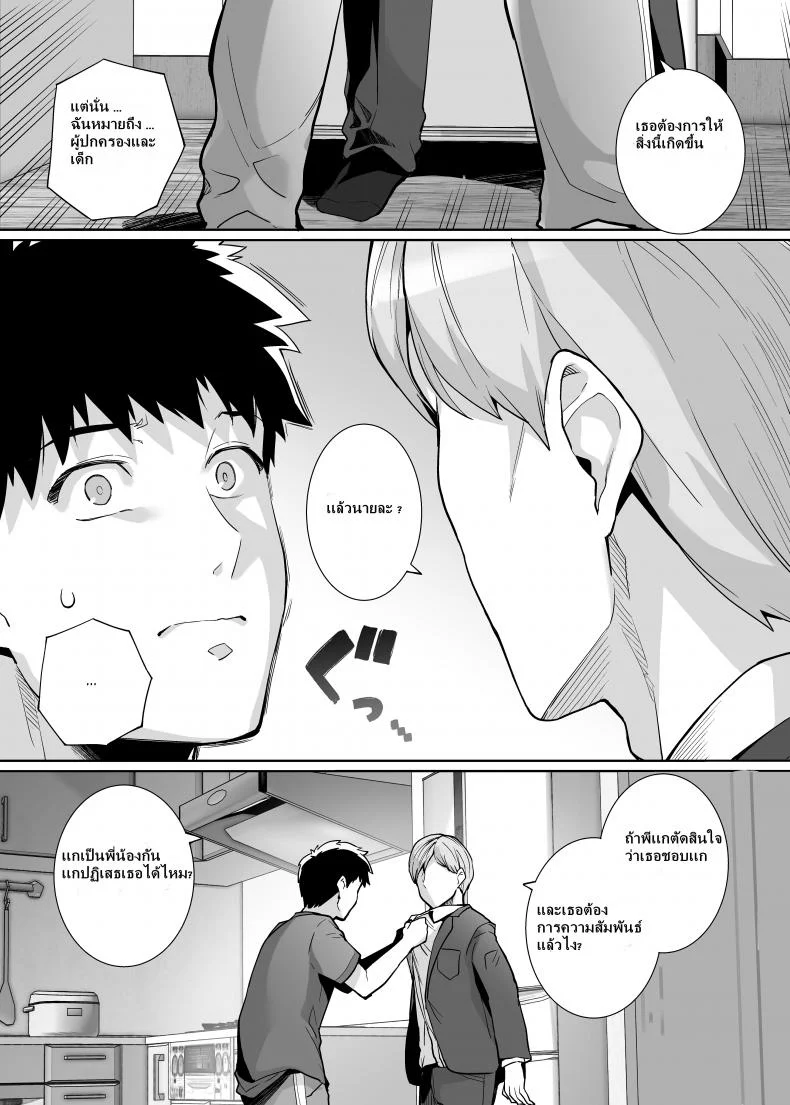 พี่เห็นผมเป็นอะไร [Royal Bitch (haruhisky)] Ane wa Oyaji ni Dakareteruพี่เห็นผมเป็นอะไร 2 หน้า 25