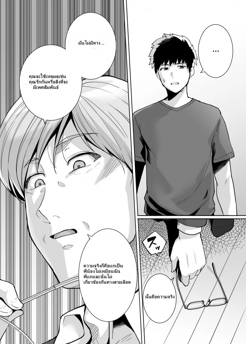 พี่เห็นผมเป็นอะไร [Royal Bitch (haruhisky)] Ane wa Oyaji ni Dakareteruพี่เห็นผมเป็นอะไร 2 หน้า 26