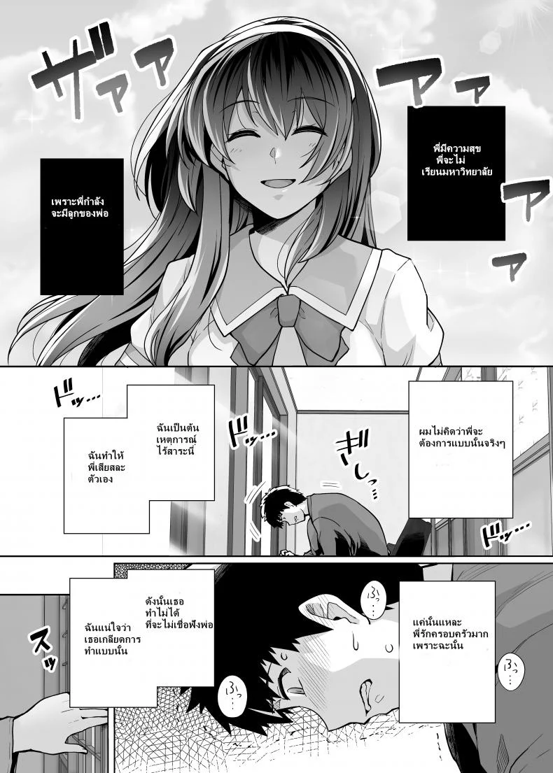พี่เห็นผมเป็นอะไร [Royal Bitch (haruhisky)] Ane wa Oyaji ni Dakareteruพี่เห็นผมเป็นอะไร 2 หน้า 35