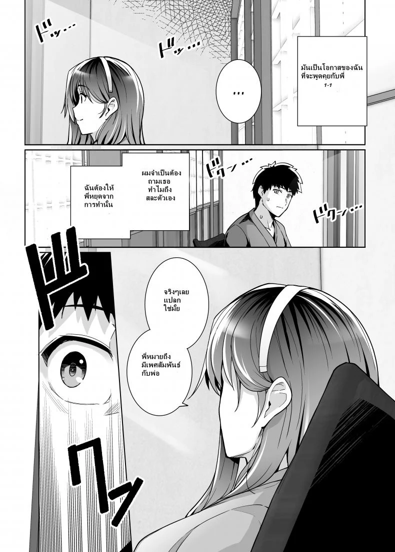 พี่เห็นผมเป็นอะไร [Royal Bitch (haruhisky)] Ane wa Oyaji ni Dakareteruพี่เห็นผมเป็นอะไร 2 หน้า 38