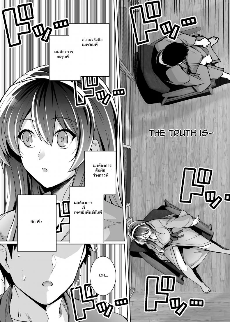 พี่เห็นผมเป็นอะไร [Royal Bitch (haruhisky)] Ane wa Oyaji ni Dakareteruพี่เห็นผมเป็นอะไร 2 หน้า 40