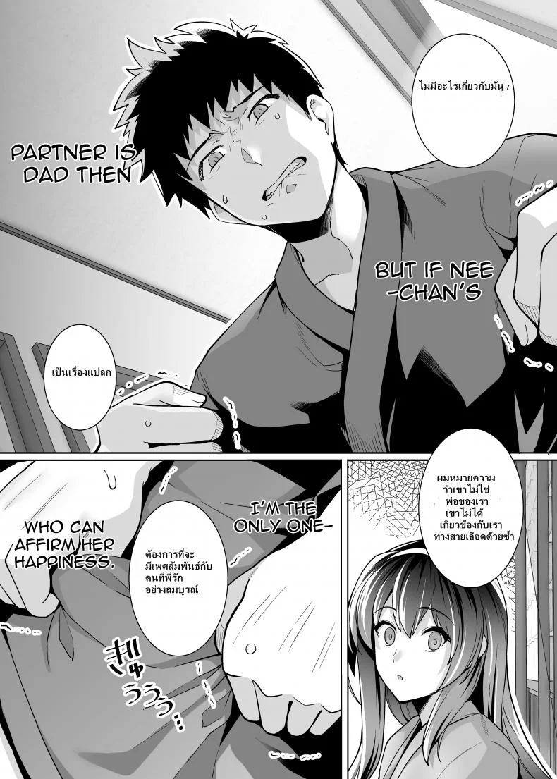 พี่เห็นผมเป็นอะไร [Royal Bitch (haruhisky)] Ane wa Oyaji ni Dakareteruพี่เห็นผมเป็นอะไร 2 หน้า 41