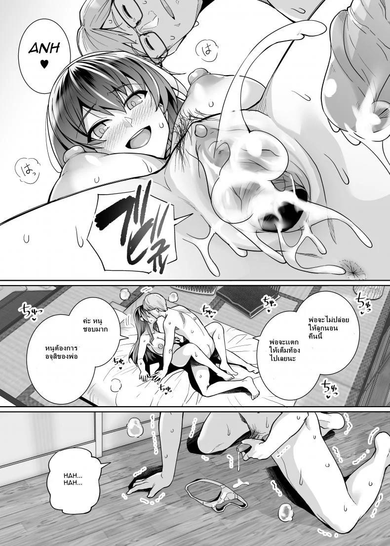 พี่เห็นผมเป็นอะไร [Royal Bitch (haruhisky)] Ane wa Oyaji ni Dakareteruพี่เห็นผมเป็นอะไร 2 หน้า 51