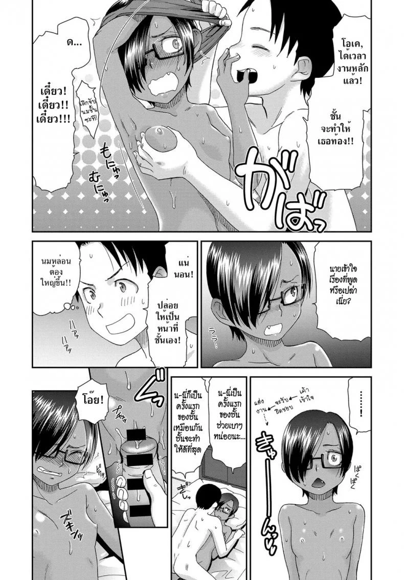 รักนะไอ้ตัวเล็ก [Momonosuke] Otonari-san no Jun-kun + Epilogue หน้า 12