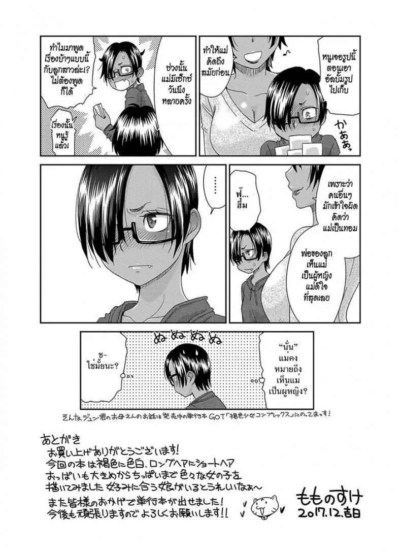รักนะไอ้ตัวเล็ก [Momonosuke] Otonari-san no Jun-kun + Epilogue หน้า 22