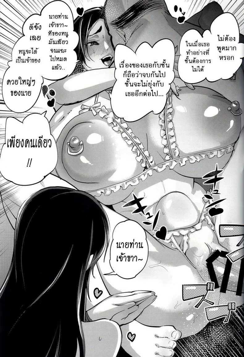 หลอกซ้ำหลอกซ้อน (C92) [NULL Mayu (Chimosaku)] Hitozuma Netorare Schoolgirl | Housewife CHEATERS Schoolgirl หน้า 20