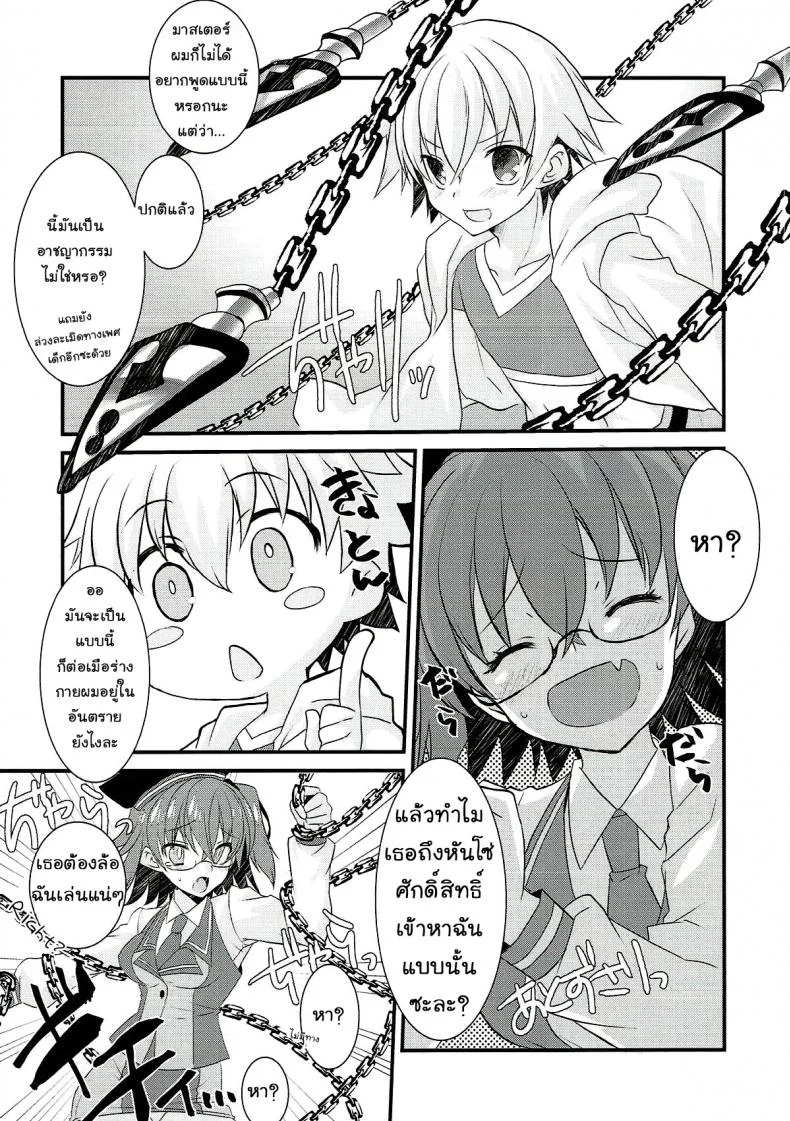 อยากแกล้งเขาแต่โดนซะเอง (Ou no Utsuwa Grail Oath 3) [Nekomarudow. (Tadima Yoshikadu)] Gil-kun to Shota Sukebe Shiyou to Shite Gekokujou Sareru Hon. (Fate/Grand Order) หน้า 5