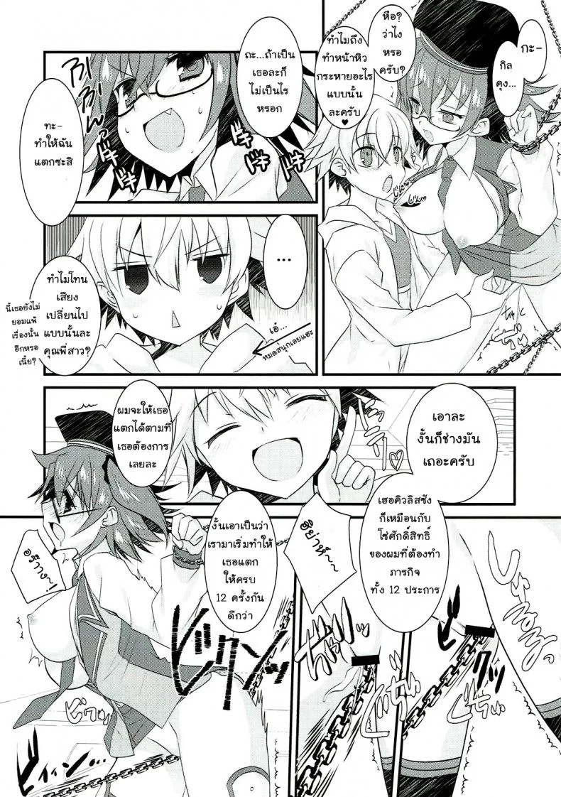 อยากแกล้งเขาแต่โดนซะเอง (Ou no Utsuwa Grail Oath 3) [Nekomarudow. (Tadima Yoshikadu)] Gil-kun to Shota Sukebe Shiyou to Shite Gekokujou Sareru Hon. (Fate/Grand Order) หน้า 10