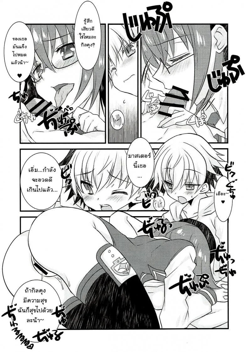 อยากแกล้งเขาแต่โดนซะเอง (Ou no Utsuwa Grail Oath 3) [Nekomarudow. (Tadima Yoshikadu)] Gil-kun to Shota Sukebe Shiyou to Shite Gekokujou Sareru Hon. (Fate/Grand Order) หน้า 15