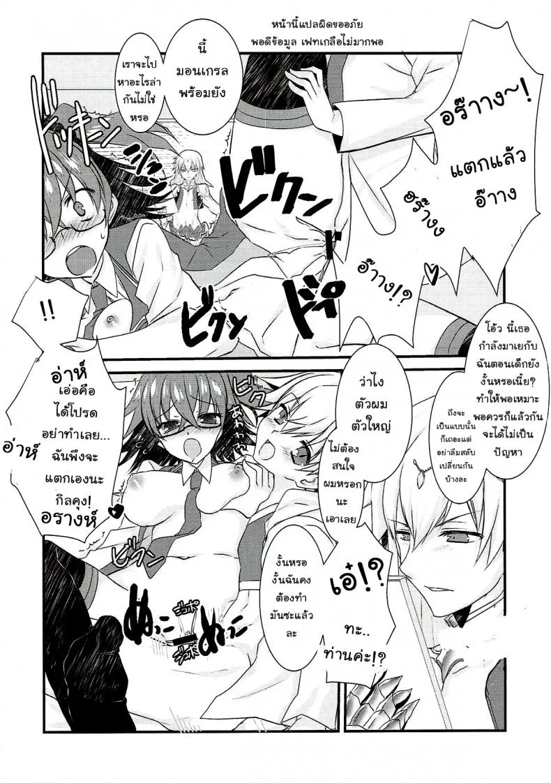 อยากแกล้งเขาแต่โดนซะเอง (Ou no Utsuwa Grail Oath 3) [Nekomarudow. (Tadima Yoshikadu)] Gil-kun to Shota Sukebe Shiyou to Shite Gekokujou Sareru Hon. (Fate/Grand Order) หน้า 21