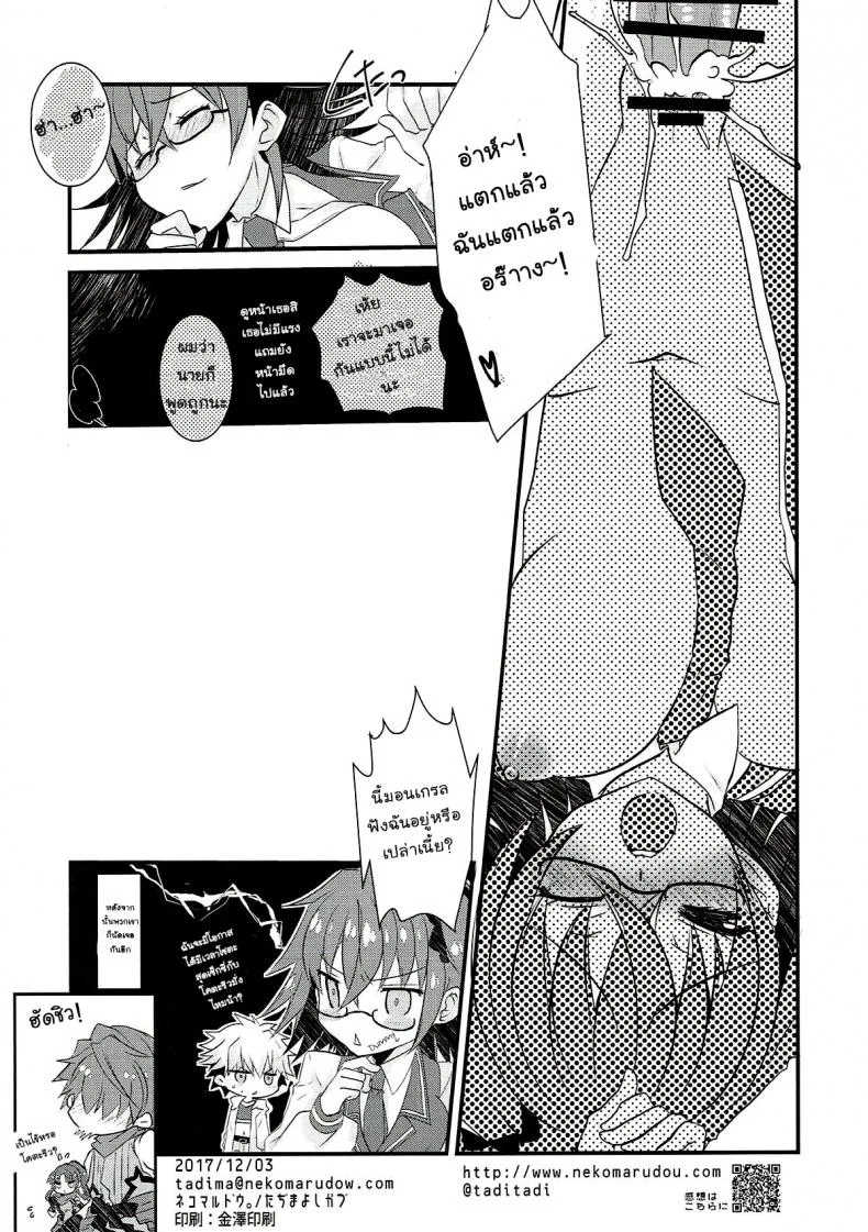 อยากแกล้งเขาแต่โดนซะเอง (Ou no Utsuwa Grail Oath 3) [Nekomarudow. (Tadima Yoshikadu)] Gil-kun to Shota Sukebe Shiyou to Shite Gekokujou Sareru Hon. (Fate/Grand Order) หน้า 25