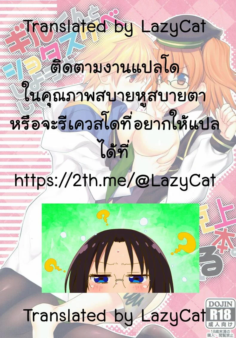 อยากแกล้งเขาแต่โดนซะเอง (Ou no Utsuwa Grail Oath 3) [Nekomarudow. (Tadima Yoshikadu)] Gil-kun to Shota Sukebe Shiyou to Shite Gekokujou Sareru Hon. (Fate/Grand Order) หน้า 27