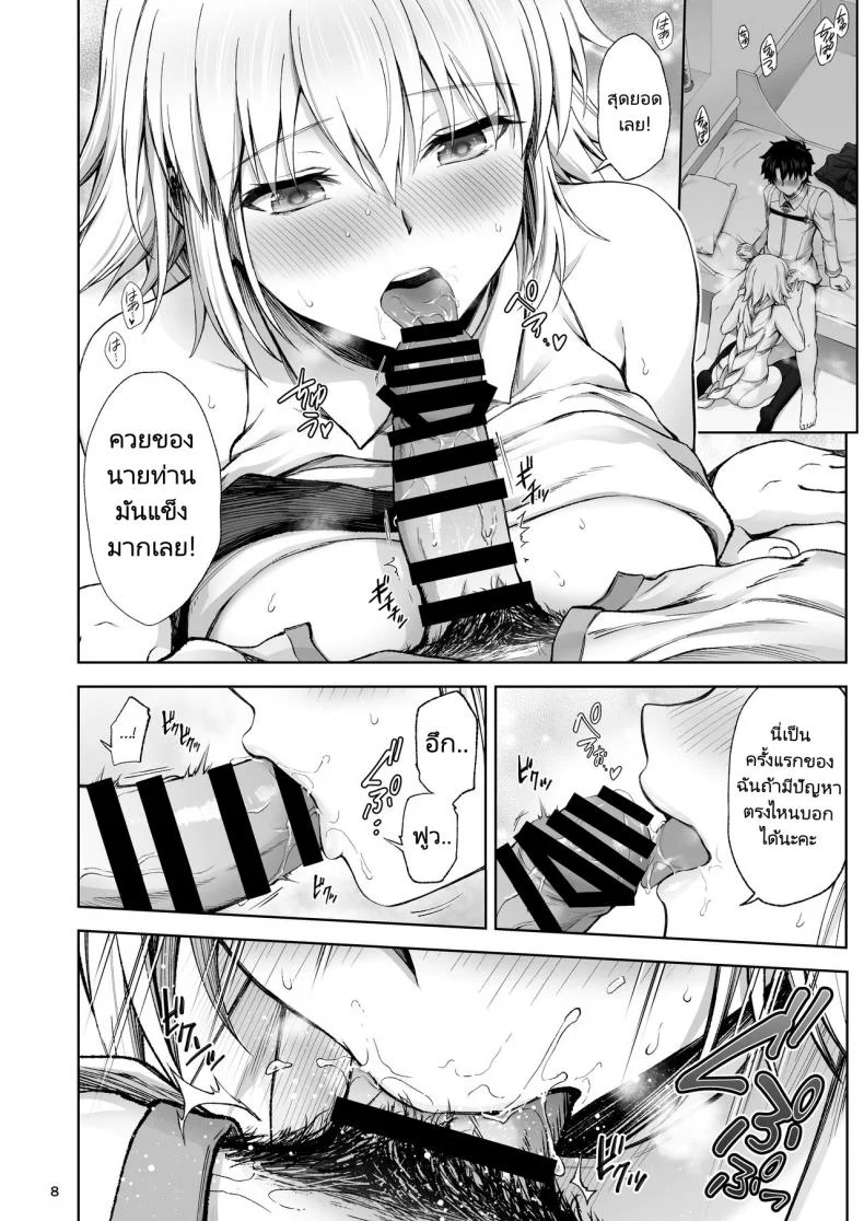 ครั้งแรกขอมอบแด่คุณ [Chabashira Chainsaw (Chacharan)] Jeanne to Hajimete (Fate Grand Order) หน้า 7
