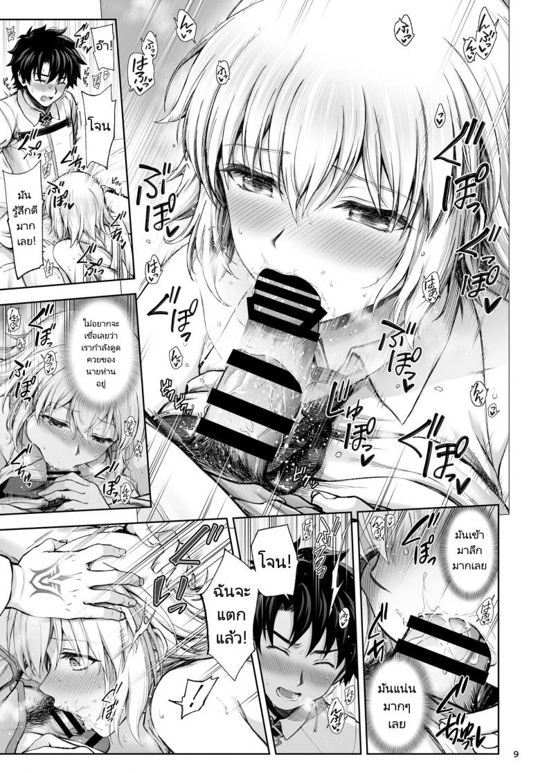 ครั้งแรกขอมอบแด่คุณ [Chabashira Chainsaw (Chacharan)] Jeanne to Hajimete (Fate Grand Order) หน้า 8