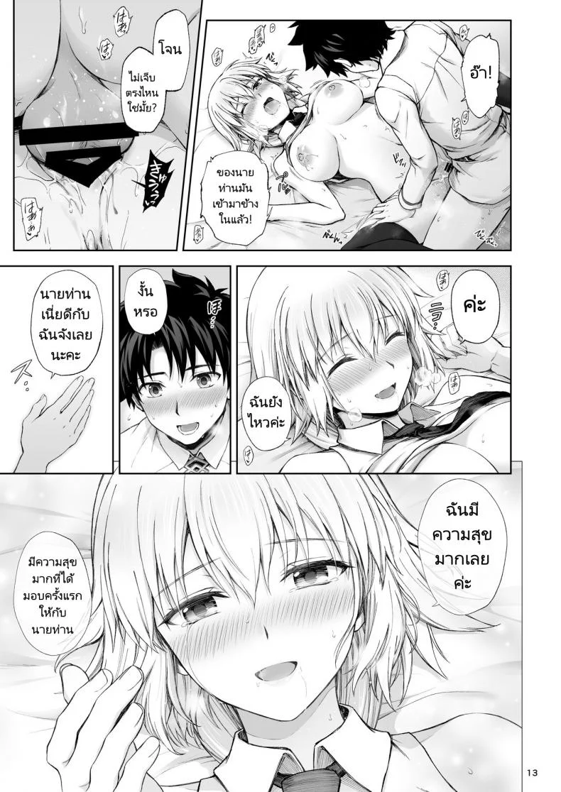 ครั้งแรกขอมอบแด่คุณ [Chabashira Chainsaw (Chacharan)] Jeanne to Hajimete (Fate Grand Order) หน้า 12