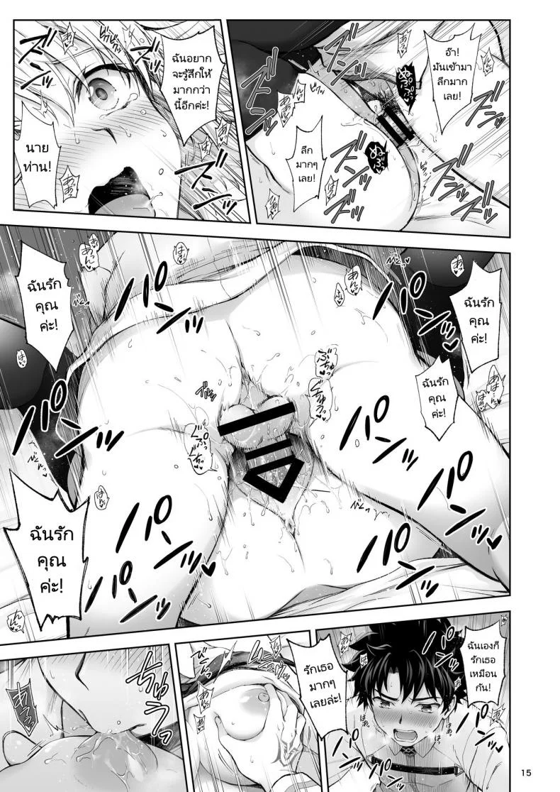ครั้งแรกขอมอบแด่คุณ [Chabashira Chainsaw (Chacharan)] Jeanne to Hajimete (Fate Grand Order) หน้า 14