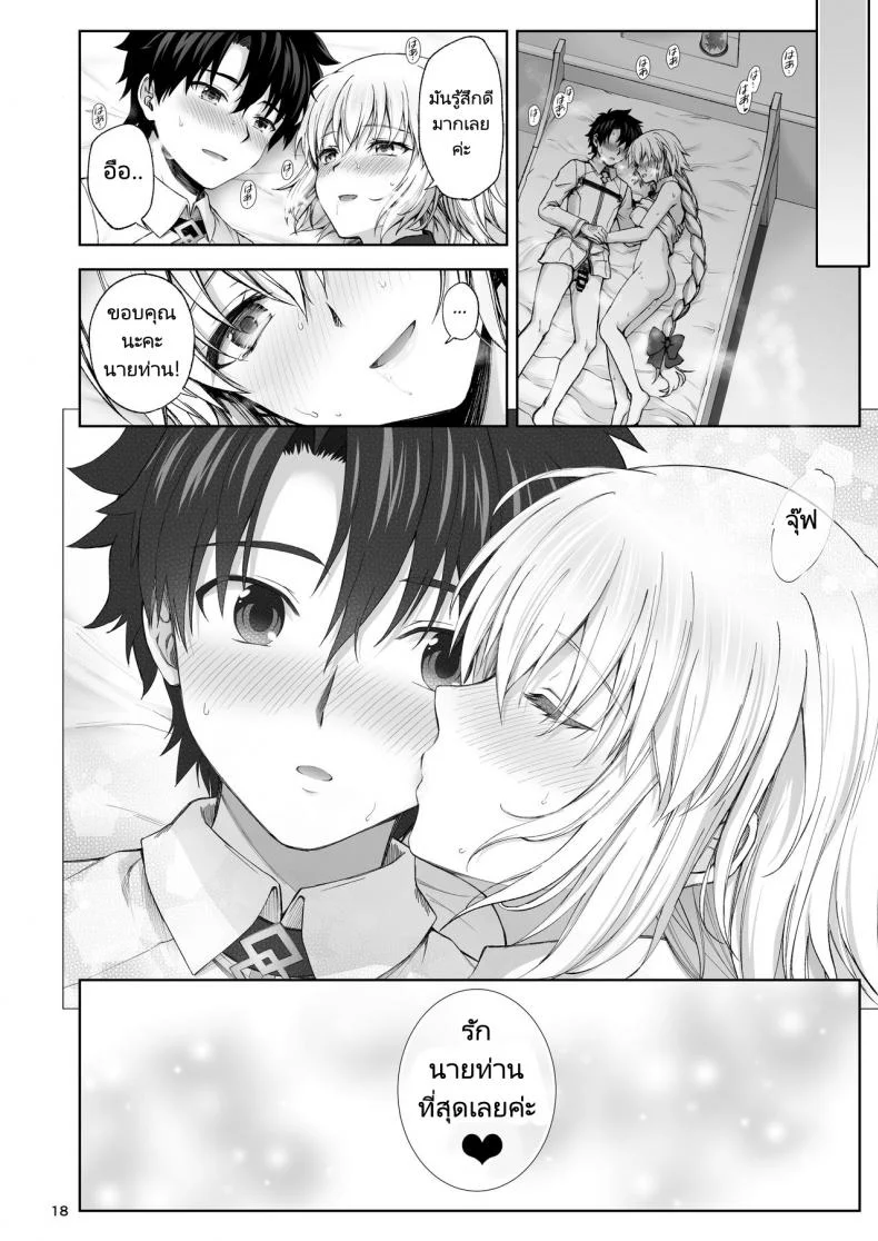 ครั้งแรกขอมอบแด่คุณ [Chabashira Chainsaw (Chacharan)] Jeanne to Hajimete (Fate Grand Order) หน้า 17
