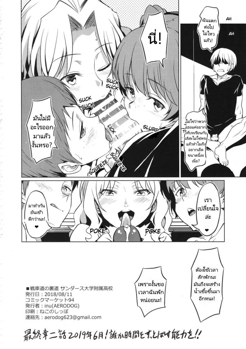 บทเรียนที่ต้องเสียน้ำเชื้อ(C94) [AERODOG (inu)] Senshadou no Uramichi Saunders Daigaku Fuzoku Koukou (Girls und Panzer) หน้า 32