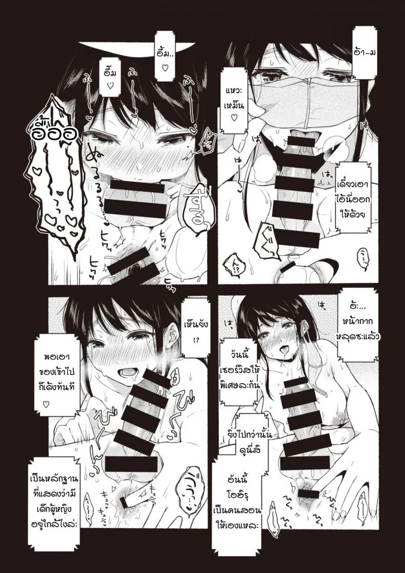 ราตรีที่แน่นอน [onaka emi] Teiten Midnight หน้า 5
