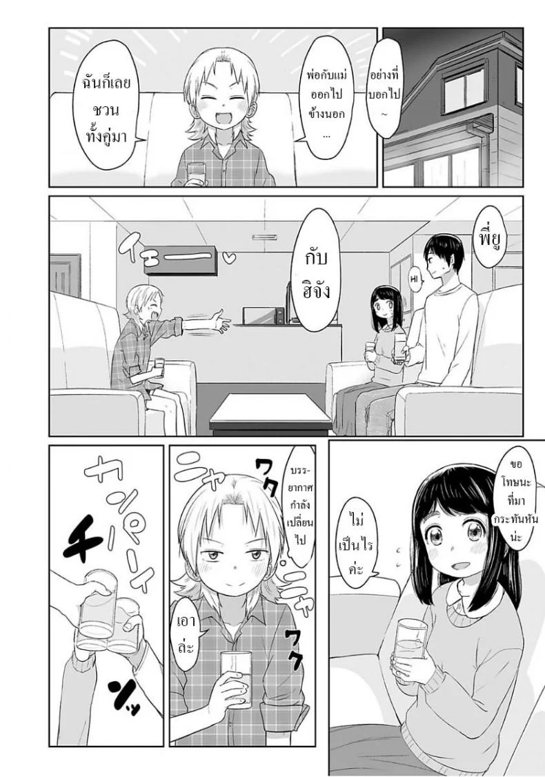 อิหยังวะ [Satuyo] Sakibashiri Triangle  Preemptive Triangle หน้า 4