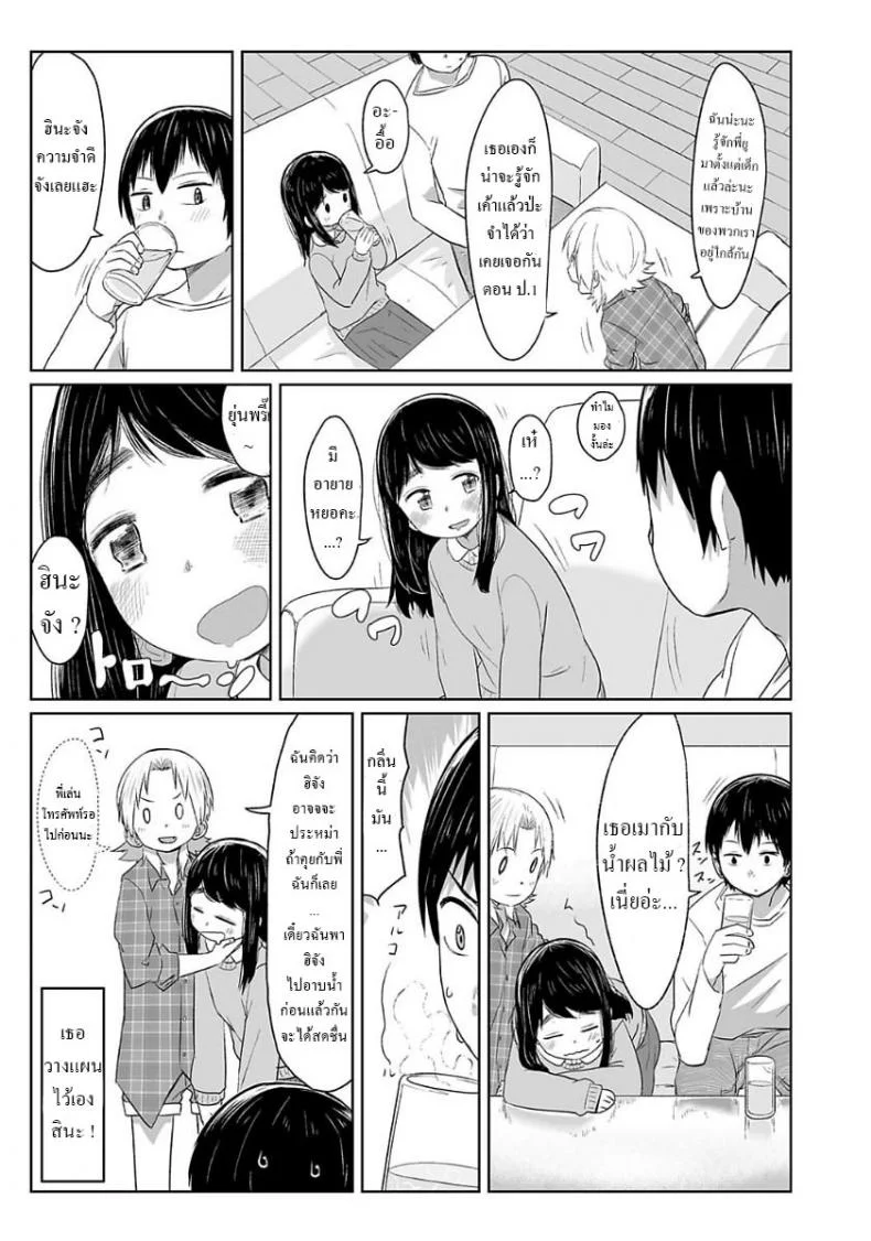 อิหยังวะ [Satuyo] Sakibashiri Triangle  Preemptive Triangle หน้า 5