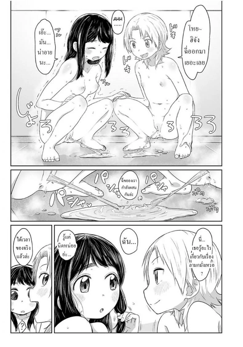 อิหยังวะ [Satuyo] Sakibashiri Triangle  Preemptive Triangle หน้า 15