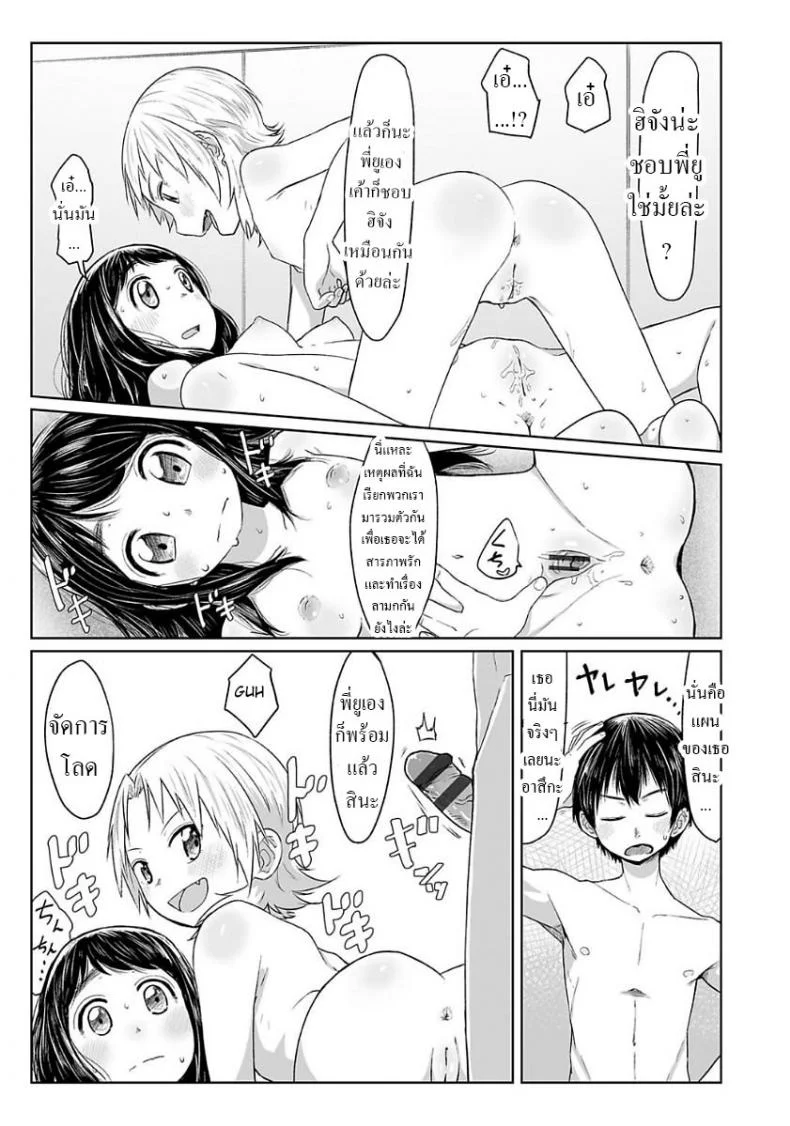 อิหยังวะ [Satuyo] Sakibashiri Triangle  Preemptive Triangle หน้า 17