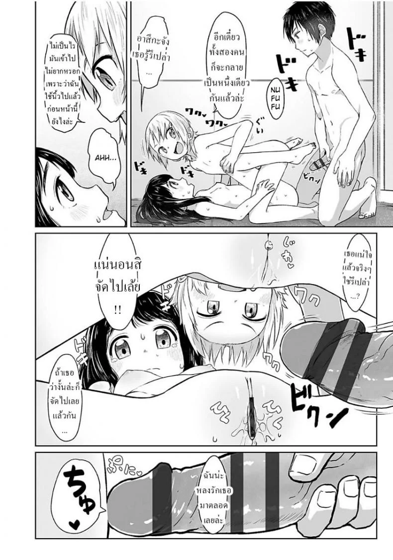 อิหยังวะ [Satuyo] Sakibashiri Triangle  Preemptive Triangle หน้า 18
