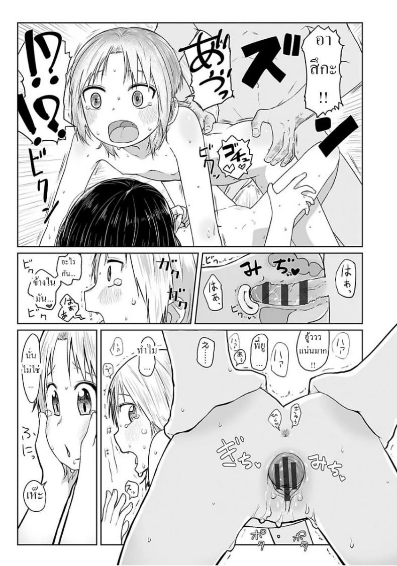 อิหยังวะ [Satuyo] Sakibashiri Triangle  Preemptive Triangle หน้า 19