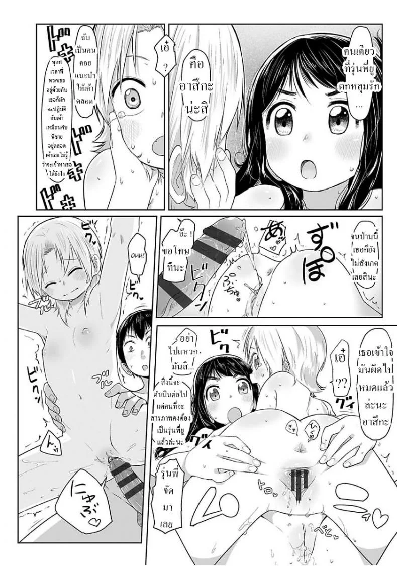 อิหยังวะ [Satuyo] Sakibashiri Triangle  Preemptive Triangle หน้า 20