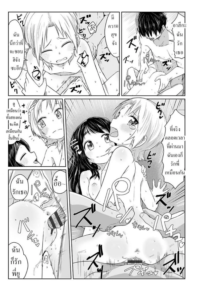 อิหยังวะ [Satuyo] Sakibashiri Triangle  Preemptive Triangle หน้า 21
