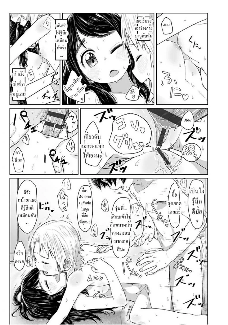 อิหยังวะ [Satuyo] Sakibashiri Triangle  Preemptive Triangle หน้า 23