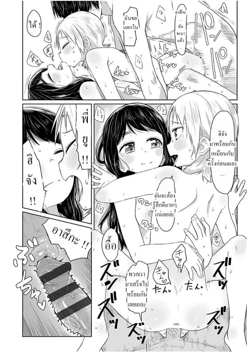 อิหยังวะ [Satuyo] Sakibashiri Triangle  Preemptive Triangle หน้า 24