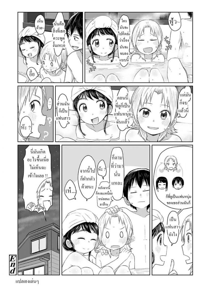 อิหยังวะ [Satuyo] Sakibashiri Triangle  Preemptive Triangle หน้า 26