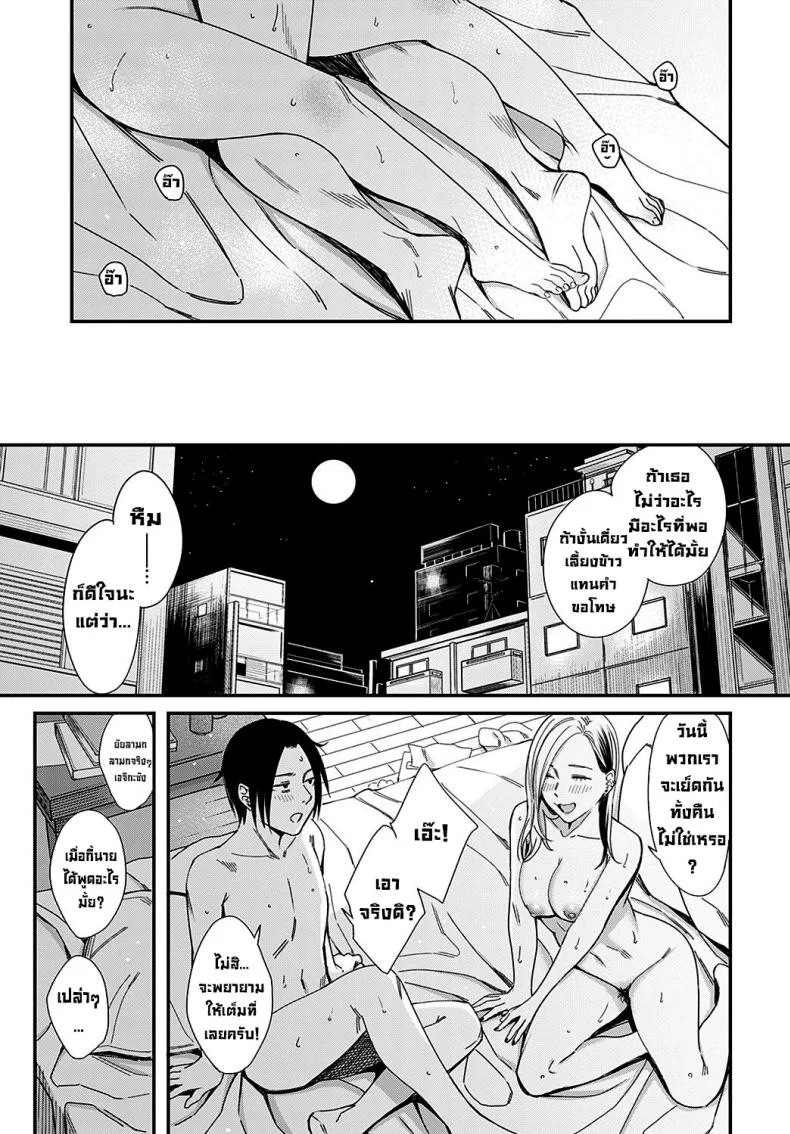 ฮันนีมูนใต้แสงจันทร์ [Inukami Inoji] Mitsugetsu to Moon Light - Honeymoon and moon light ฮันนีมูนใต้แสงจันทร์ 2 หน้า 25