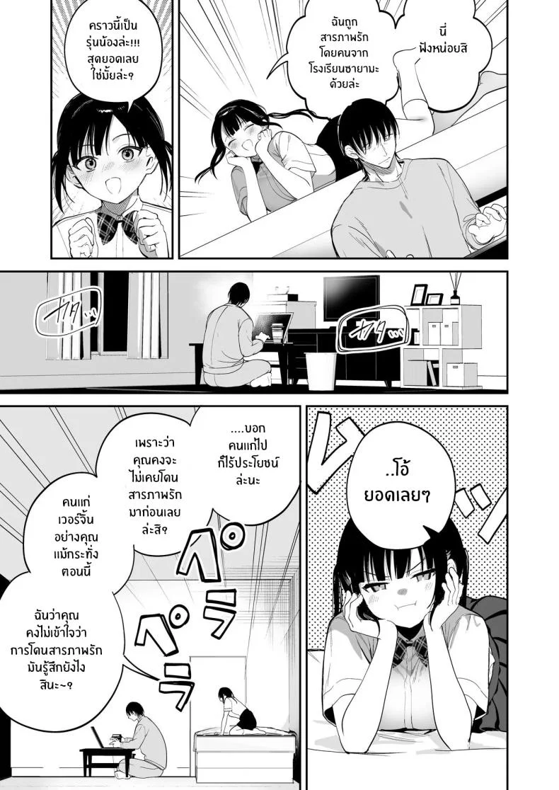 ต้องสั่งสอนให้เชื่อฟัง[Ponpokomaru (Jaguchi)] obedience training ~Mesugaki, Wakarasemashita~ หน้า 4